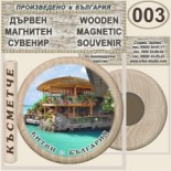 Китен :: Дървени магнитни сувенири 6