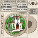 Китен :: Дървени магнитни сувенири 11