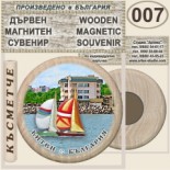 Китен :: Дървени магнитни сувенири 12