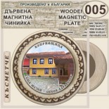 Копривщица :: Битови чинийки и поставки 5