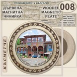 Копривщица :: Битови чинийки и поставки 9