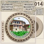 Копривщица :: Битови чинийки и поставки 4