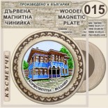 Копривщица :: Битови чинийки и поставки 6