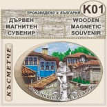 Копривщица :: Овални сувенири от дърво 6