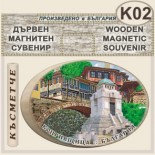 Копривщица :: Овални сувенири от дърво 1