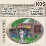 Копривщица :: Овални сувенири от дърво 3