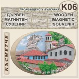 Копривщица :: Овални сувенири от дърво 4