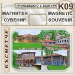 Копривщица :: Магнитни пластини за хладилници 7