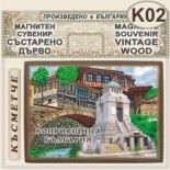 Копривщица :: Сувенири от състарено дърво 5