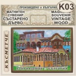 Копривщица :: Сувенири от състарено дърво 6