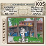 Копривщица :: Сувенири от състарено дърво 8