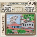 Копривщица :: Сувенири от състарено дърво 9