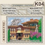 Копривщица :: Магнитни картички и визитки 4