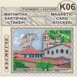 Копривщица :: Магнитни картички и визитки 6