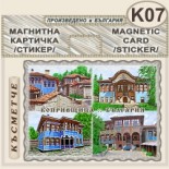 Копривщица :: Магнитни картички и визитки 7