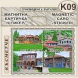 Копривщица :: Магнитни картички и визитки 9