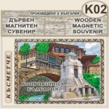 Копривщица :: Дървени сувенири с пирография 6