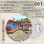 Копривщица :: Магнитни отварачки за бутилки 12