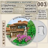 Копривщица :: Магнитни отварачки за бутилки 1