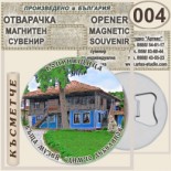 Копривщица :: Магнитни отварачки за бутилки 3
