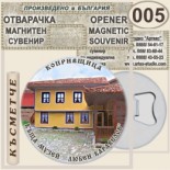 Копривщица :: Магнитни отварачки за бутилки 5