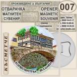 Копривщица :: Магнитни отварачки за бутилки 8