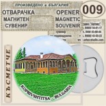 Копривщица :: Магнитни отварачки за бутилки 10