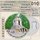 Копривщица :: Магнитни отварачки за бутилки 11