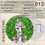 Копривщица :: Магнитни отварачки за бутилки 2