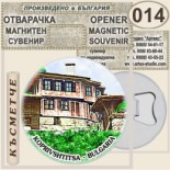 Копривщица :: Магнитни отварачки за бутилки 4