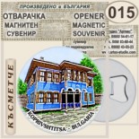 Копривщица :: Магнитни отварачки за бутилки 6