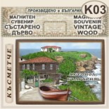Ахтопол :: Магнитни сувенири състарено дърво 4