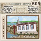 Ахтопол :: Магнитни сувенири състарено дърво 6