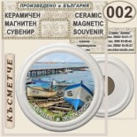 Ахтопол :: Керамични магнитни сувенири 9