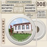 Ахтопол :: Керамични магнитни сувенири 5