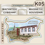 Ахтопол :: Сувенирни магнитни карти