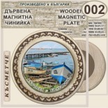 Ахтопол :: Магнитни дървени чинийки 9