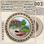 Ахтопол :: Магнитни дървени чинийки 1