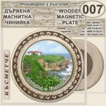 Ахтопол :: Магнитни дървени чинийки 4