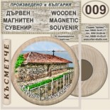 Ахтопол :: Дървени магнитни сувенири
