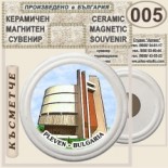 Регионален исторически музей :: Плевен :: Керамични магнитни сувенири