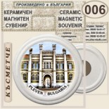 Регионален исторически музей :: Плевен :: Керамични магнитни сувенири 1