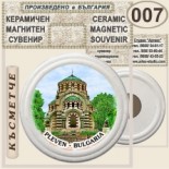 Регионален исторически музей :: Плевен :: Керамични магнитни сувенири 2