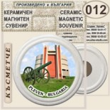Регионален исторически музей :: Плевен :: Керамични магнитни сувенири 4
