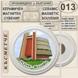 Регионален исторически музей :: Плевен :: Керамични магнитни сувенири 5