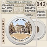 Регионален исторически музей :: Плевен :: Керамични магнитни сувенири 7