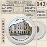 Регионален исторически музей :: Плевен :: Керамични магнитни сувенири 8