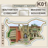 Регионален исторически музей :: Плевен :: Сувенирни магнитни карти 2