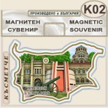 Регионален исторически музей :: Плевен :: Сувенирни магнитни карти 3