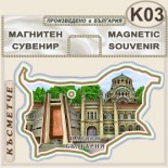 Регионален исторически музей :: Плевен :: Сувенирни магнитни карти